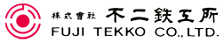 不二鉄工所